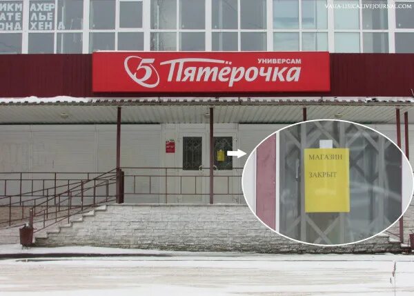 Пятерочка снаружи. Закрытый магазин пятерочка. Закрытые пятерочки. Закрытая пятерочка. Закрытая пятерочка.