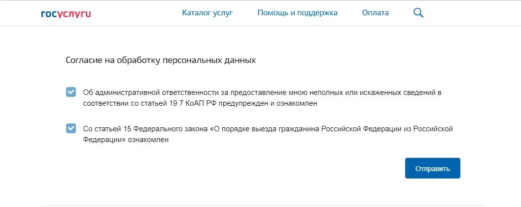 Персональные данные граждан рф. Согласие на обработку персональных данных госуслуги. Как дать согласие на обработку персональных данных на госуслугах. Госуслуги отозвать согласие. Как дать согласие на обработку данных в госуслугах.