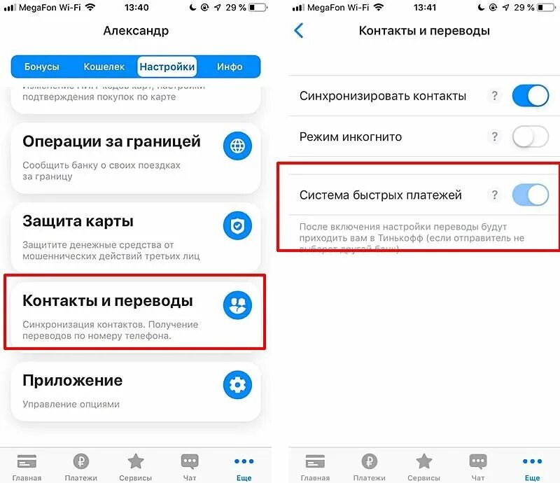 Пошаговая инструкция подключения Системы быстрых платежей (СБП) в приложении Сбе