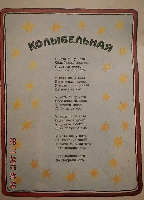 Песня папа мама спят. Три кота текст песни. Песенка три кота текст. Песенка 3 кота текст. Колыбельная из три кота текст.