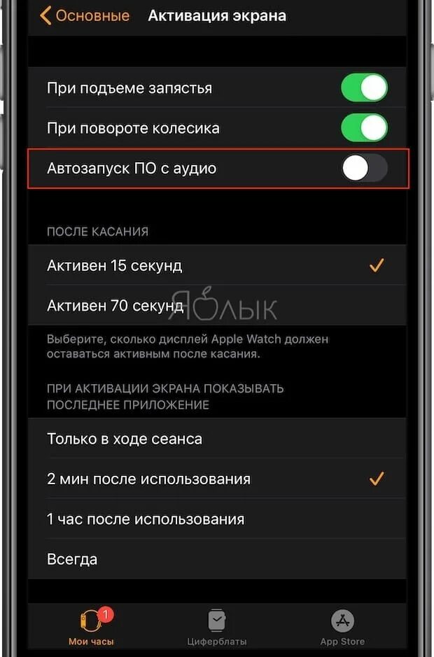 Включение телефона при поднятии. Как выключить звук на часах Apple watch. Как отключить проигрыватель. Как выключить включение музыки на iphone.