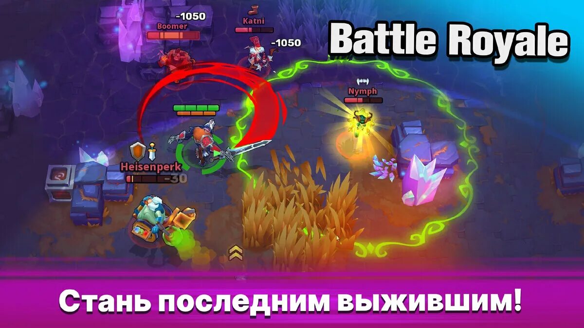 Битва выживших