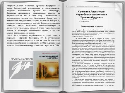 Фрагмент произведения алексиевич чернобыльская молитва
