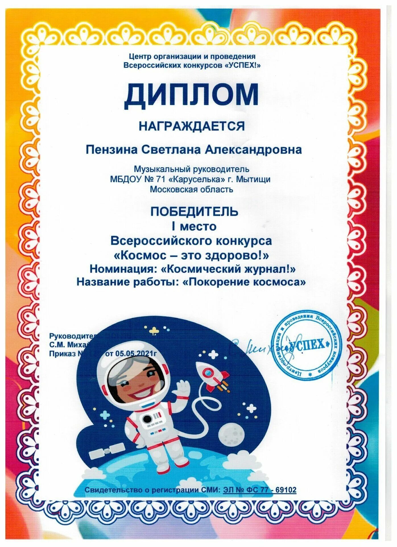 грамота с кубком. грамоты по искусству. номинация конкурса 2023г. всероссийский конкурс детских творческих работ время чудес. международный фестиваль конкурс детского творчества забава.