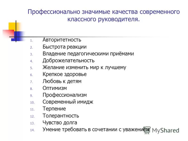 Качество деятельности классного руководителя