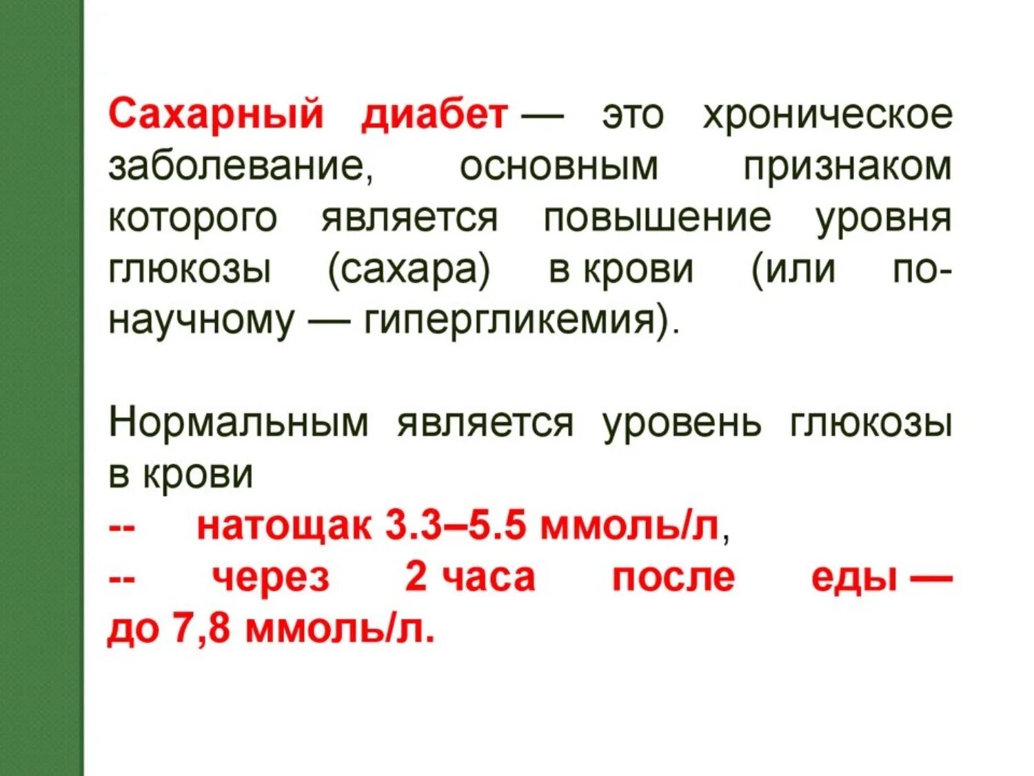 Сахарный диабет является хроническим заболеванием. Сахарный диабет презентация. Школа сахарного диабета презентация. Сахарный диабет презентац. Проект по сахарному диабету презентация.