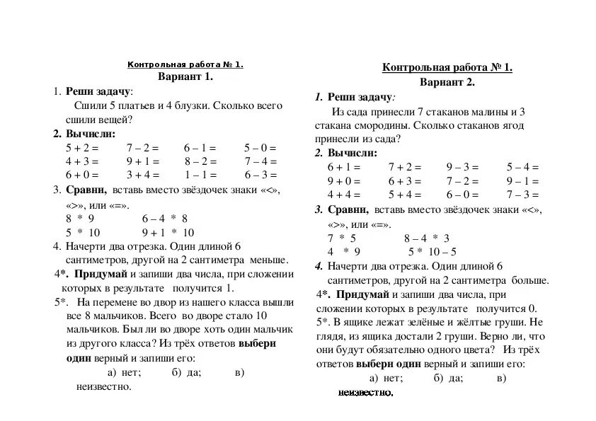 Математика 4 класс школа россии 4 четверть. Итоговая контрольная по математике 2 класс школа России 4 четверть. Проверочная по математике 2 класс 4 четверть школа России. Контрольная математика 2 класс 2 четверть школа России. Итоговая контрольная по математике 2 класс 2 четверть школа.