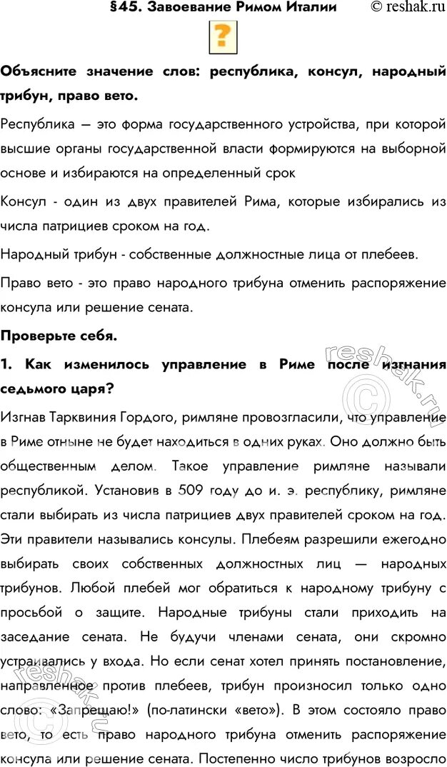 Значение слов республика консул народный трибун. Объясните значение слов Республика Консул народный трибун. Объясните значение слов Республика Консул народный трибун право вето. Республика Консул народный трибун право вето история. Объяснение слов Республика Консул народный трибун право вето.