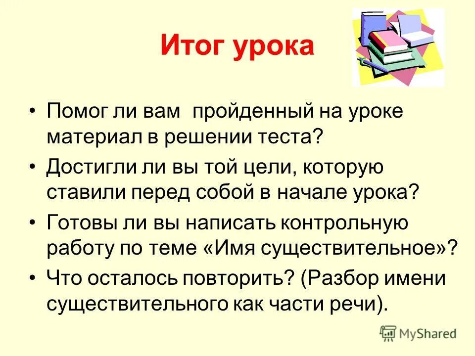 Повторение и обобщение темы имя существительное 6 класс. Презентация обобщение по теме существительное 6 класс. Повторение и обобщение темы имя существительное 6 класс. Повторение и обобщение по теме имя существительное 6 класс. Презентация обобщение по теме существительное 6 класс.