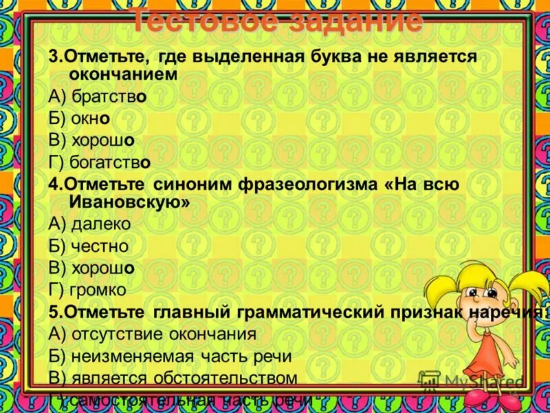 можно отметить синоним. счастье понятие субъективное. практические упражнения с синонимами. синоним к слову хвалить. подберите синонимы.