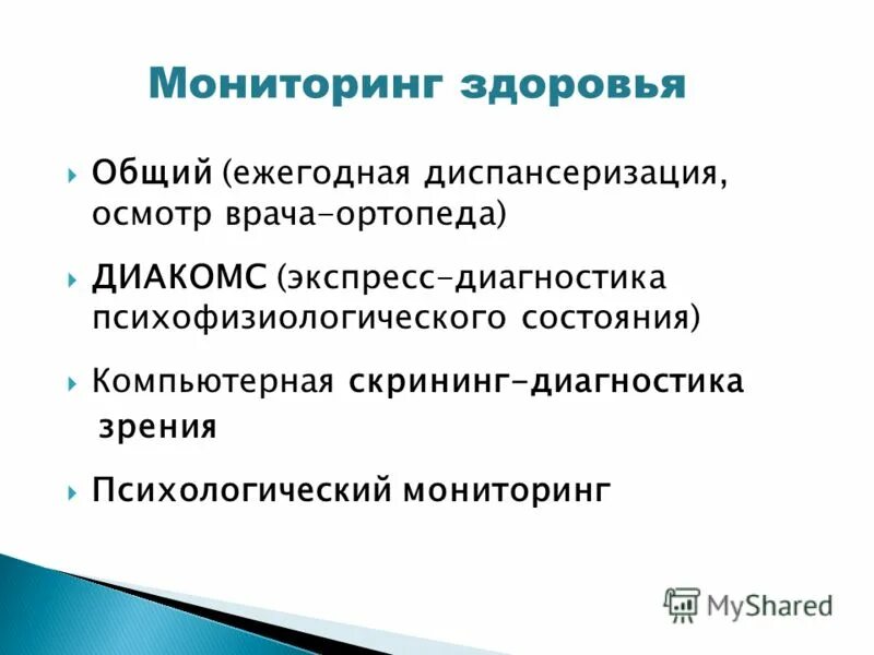 Психологический мониторинг. Мониторинг психологического здоровья. Мониторинг и психологический скрининг. Скрининговая диагностика в психологии это. Мониторинг здоровья пенсионеров.