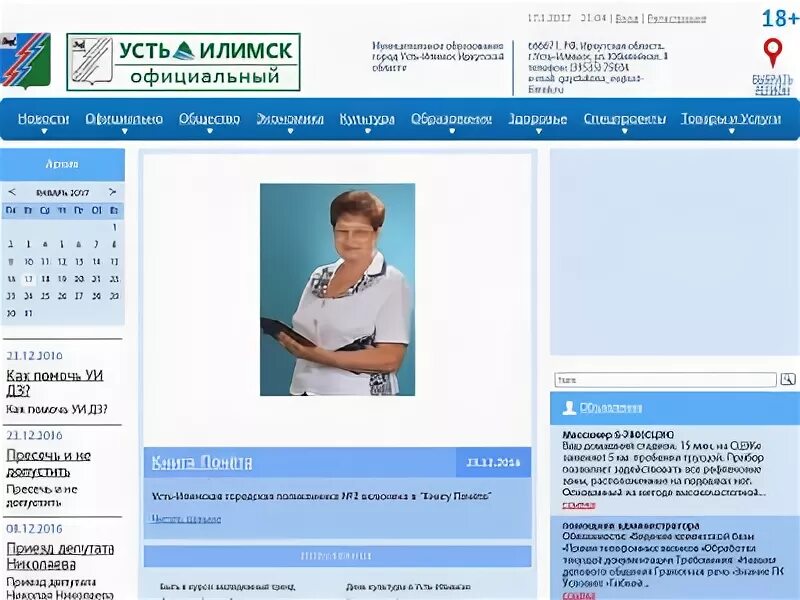 соцзащита усть илимск телефон