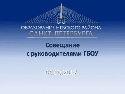 Сайт невского отдела образования спб