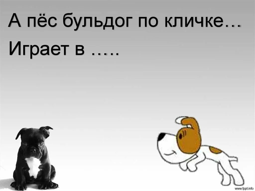 Бульдог музыкальная группа. Бульдог по кличке дог. Бульдог песня. Бульдог песня. Стихотворение бульдог по кличке дог.