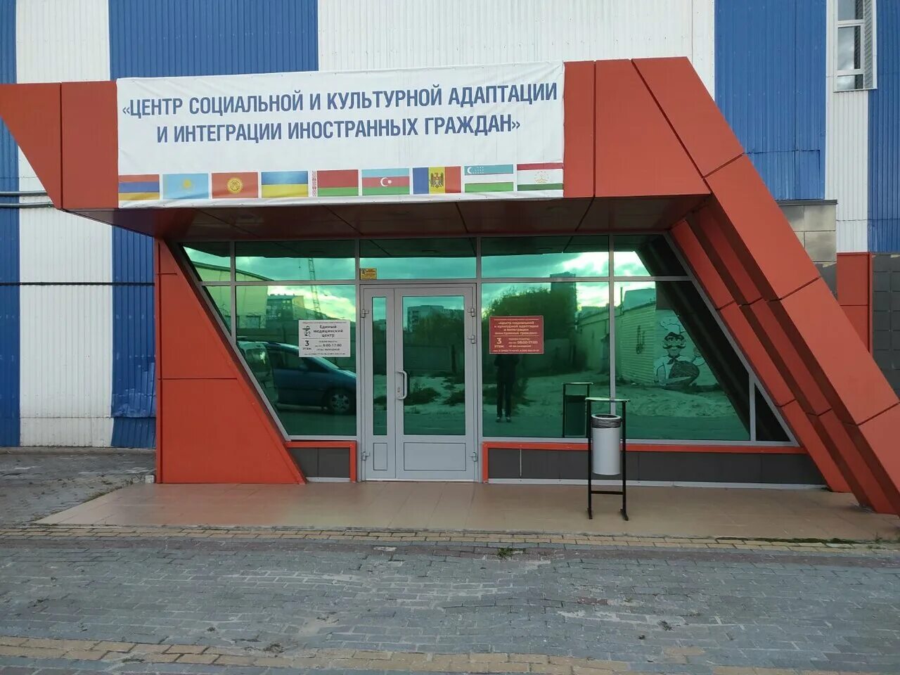 Центр социально культурной адаптации