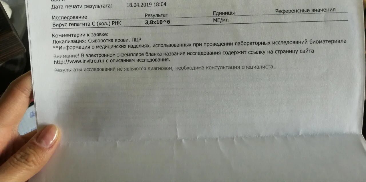 Качественное определение рнк. Вирус гепатита с количественный рнк норма. Расшифровка анализа рнк вируса гепатита. Исследование пцр на рнк гепатита с. Вирус гепатита с рнк 2.