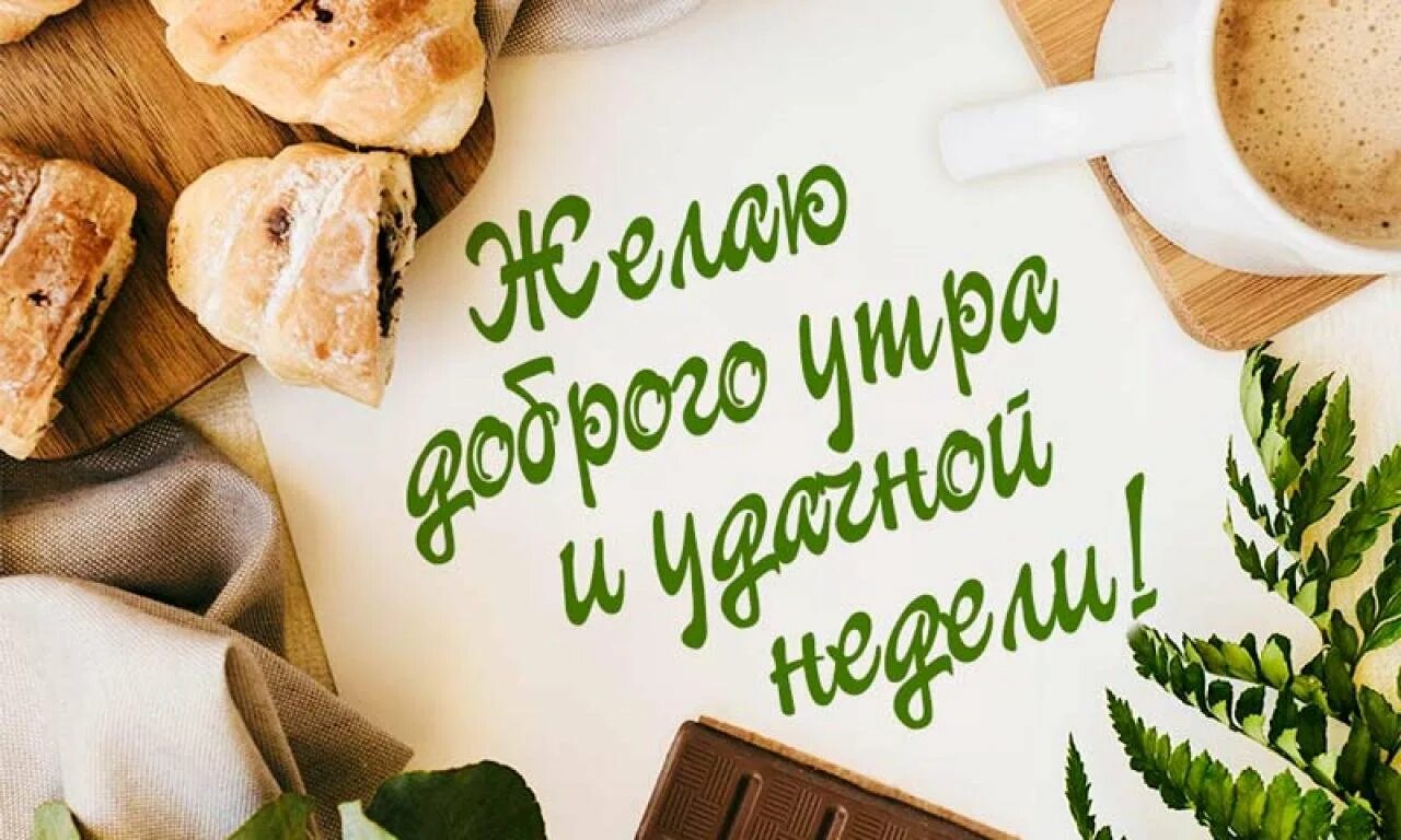 Доброе утро понедельника пост. Пони доброе утро. Открытки с добрым понедельником. Доброго понедельника. С началом новой недели доброе утро.