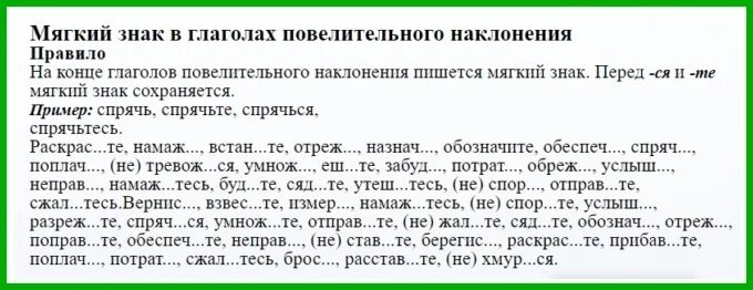 Наклонения глаголов упражнения 6. Ь В глаголах повелительного наклонения. Правописание глаголов в повелительном наклонении. Правописание ь в глаголах повелительного наклонения. Ь В повелительном наклонении глагола упражнения.