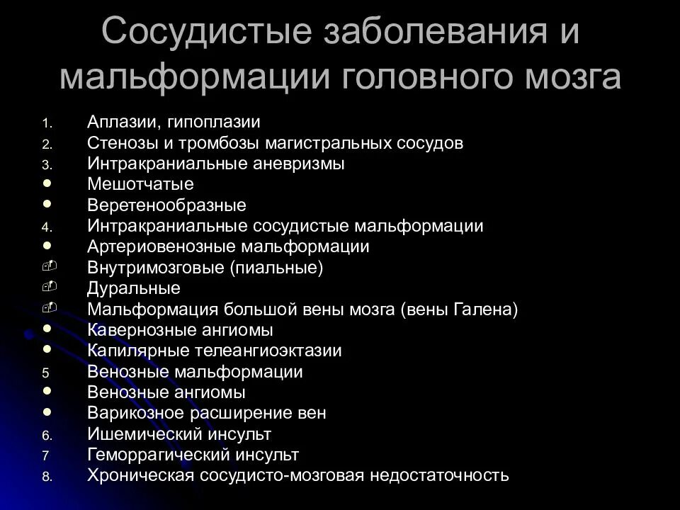 Мкб заболевание головного мозга. Артериовенозные мальформации головного мозга классификация. Сосудистые поражения головного мозга. Артериальная мальформация головного мозга. Мальформация сосудов мозга.