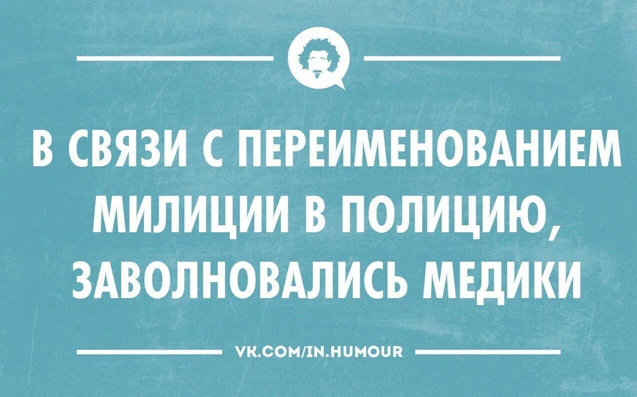 Интеллект юмор