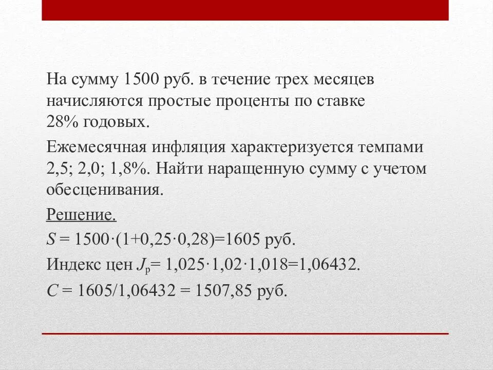 Задачи на увеличение и уменьшение проценты. Определить наращенную сумму за кредит. Как определить наращенную сумму. Определить наращенную сумму. Формула увеличения числа на процент.