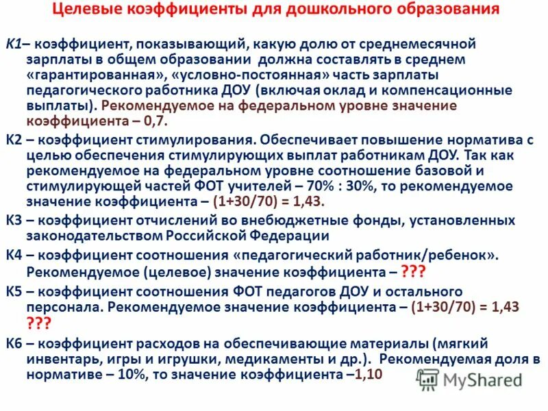 компенсационные выплаты учителям. компенсационные выплаты. компенсационные выплаты работникам. порядок предоставления компенсационных выплат. стимулирующие и компенсационные выплаты педагогам.