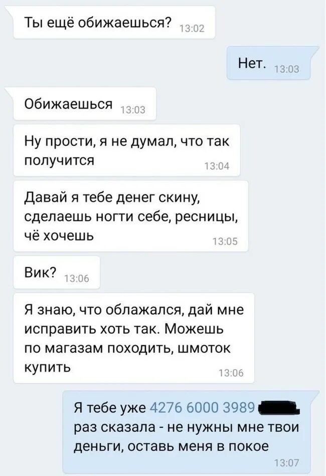 Обижаемся смс. Скину деньги. Кинь денег на карту прикол. Я скину деньги. Ты обиделась.