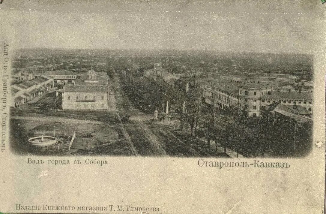 Кто основал ставрополь. Ставрополь 19 века. Ставрополь 18 век. Ставрополь Губернский в начале 20 века.