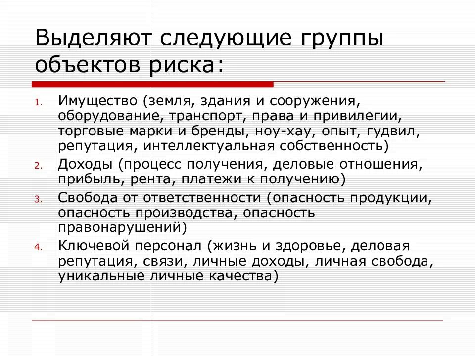 Риск реализации проекта. Методы оценки рисков на предприятии. Методы анализа и оценки рисков. Выделяют следующие группы рисков:. 2.