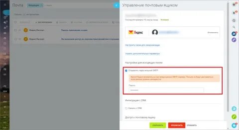 Как присоединить почту