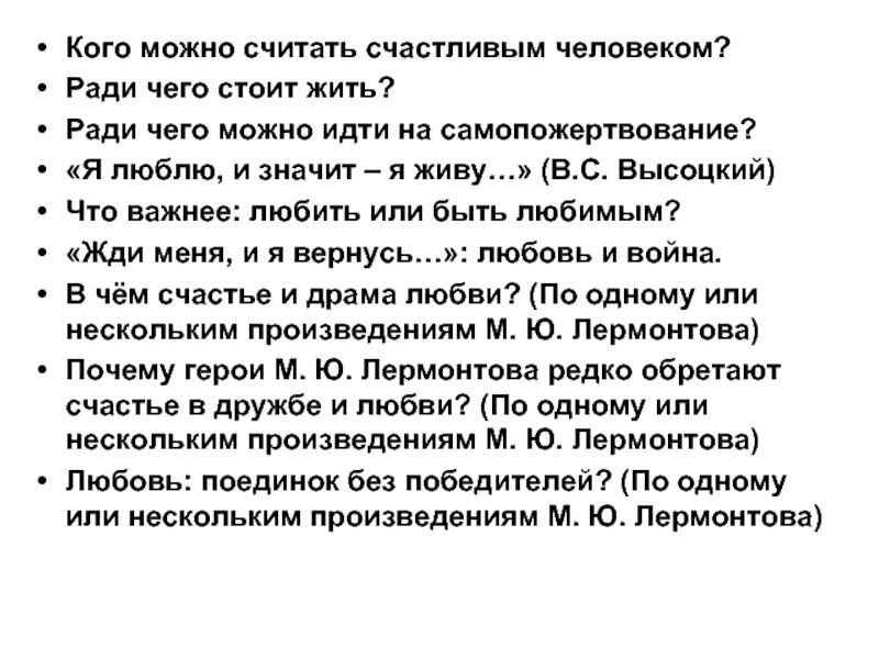 Ради чего стоит жить сочинение итоговое аргументы. Кого можно считать счастливым. кого можно считать счастливым человеком сочинение. ради чего стоит жить сочинение. сочинение ради чего человек живёт.