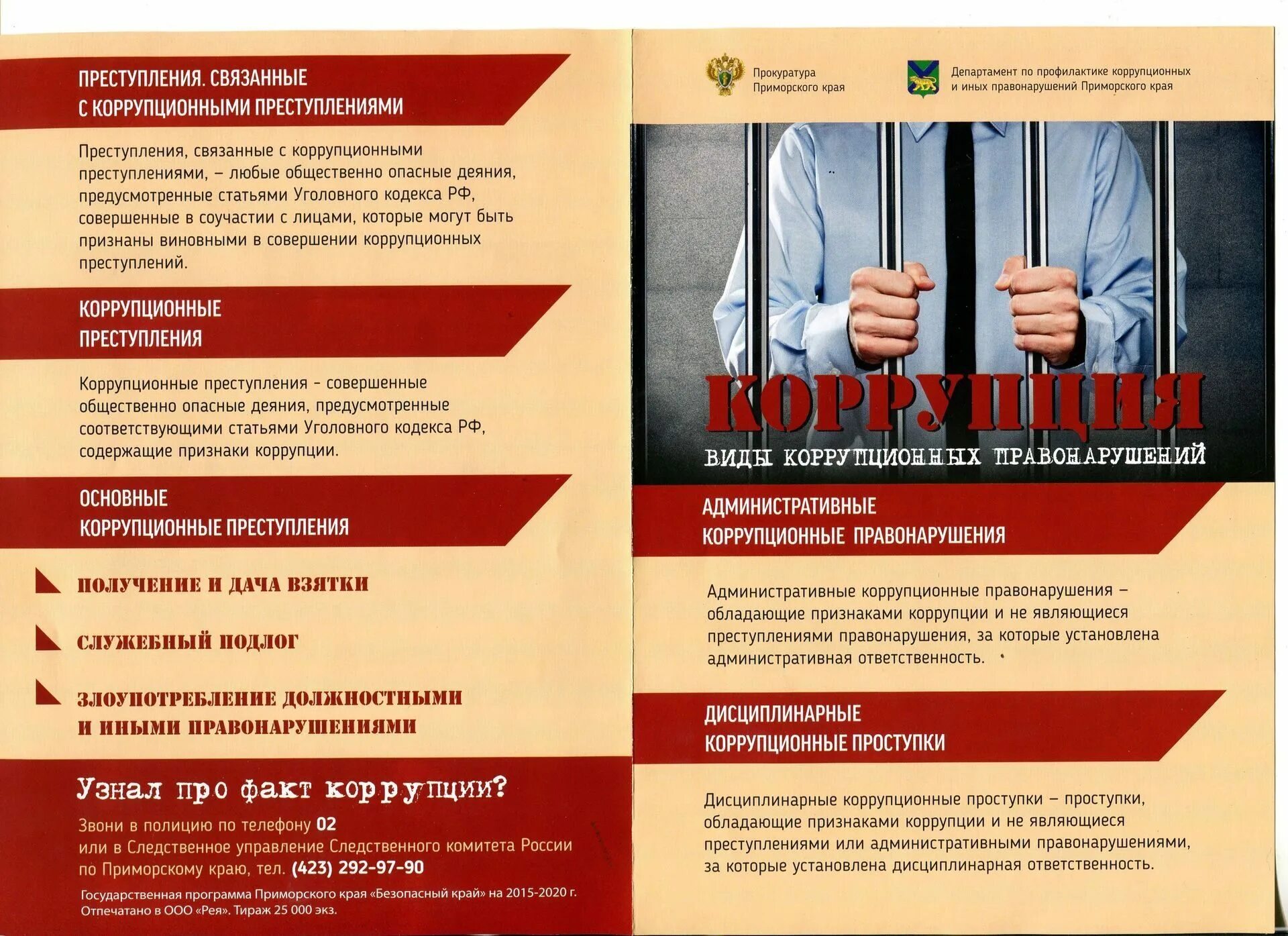 Дача взятки ст 291 ук рф. 291 статья уголовного кодекса рф. Объективная сторона посредничества во взяточничестве. Объективная сторона получения взятки. Коррупция статья.