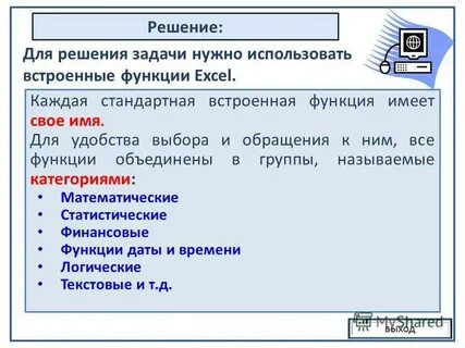 Выход разбор