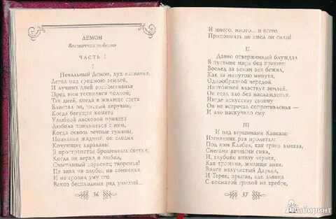 Песня демон лермонтов