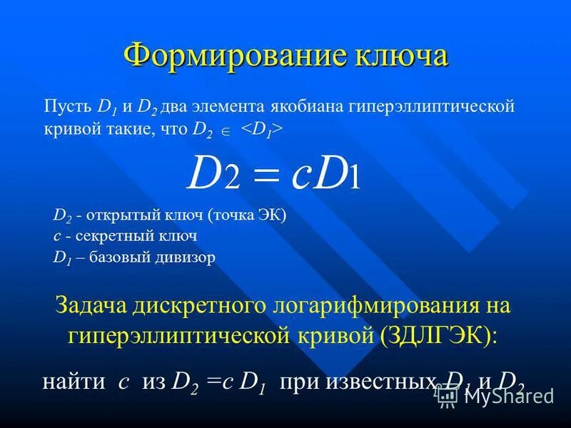 Алгоритм диффи - хеллмана. Задача дискретного логарифмирования. Алгоритм дискретного логарифмирования. Алгоритм дискретного логарифмирования. Параметр дискретного логарифмирования.
