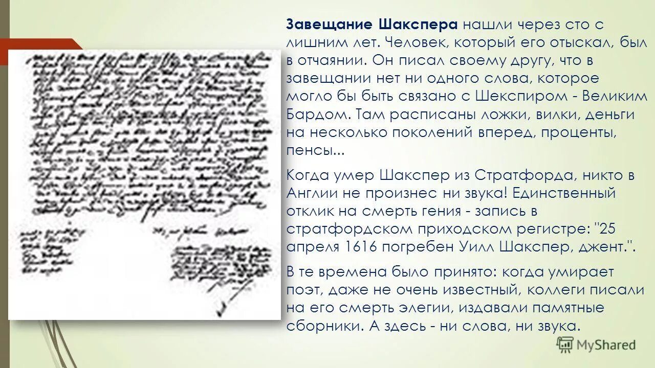 Рассказы завещание. Средневековое завещание. Завещание средние века. Завещания известных людей.