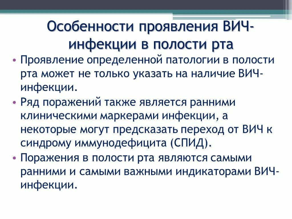 Проявления ВИЧ инфекции в полости. Проявления ВИЧ-инфекции в ротовой полости. Проявление ВИЧ инфекции в полости рта. Симптомы ВИЧ инфекции в полости рта..