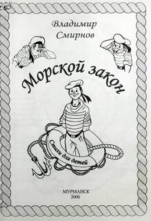 Морской закон