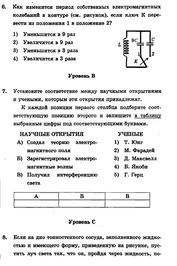 Период собственных электромагнитных колебаний в контуре. Как изменится период собственных электромагнитных. Как изменится период собственных электромагнитных колебаний. Как изменится период электромагнитных колебаний. Во сколько раз изменится период электромагнитных колебаний