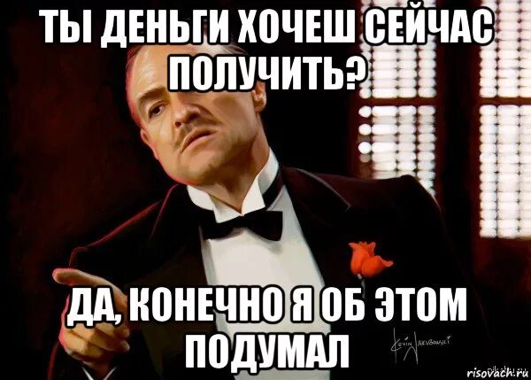 Сейчас выдать