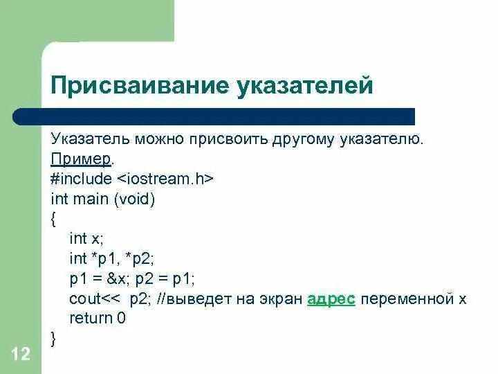 Курсор паскаль. Присваивание указателей. Присваивание указателей c++. Указатели Паскаль. Указатель на функцию с++.