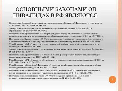 Закон об инвалидах 2023
