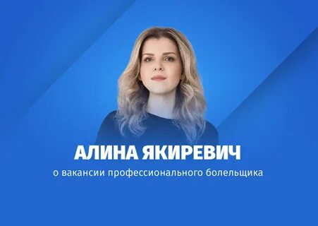 Найти профессионального