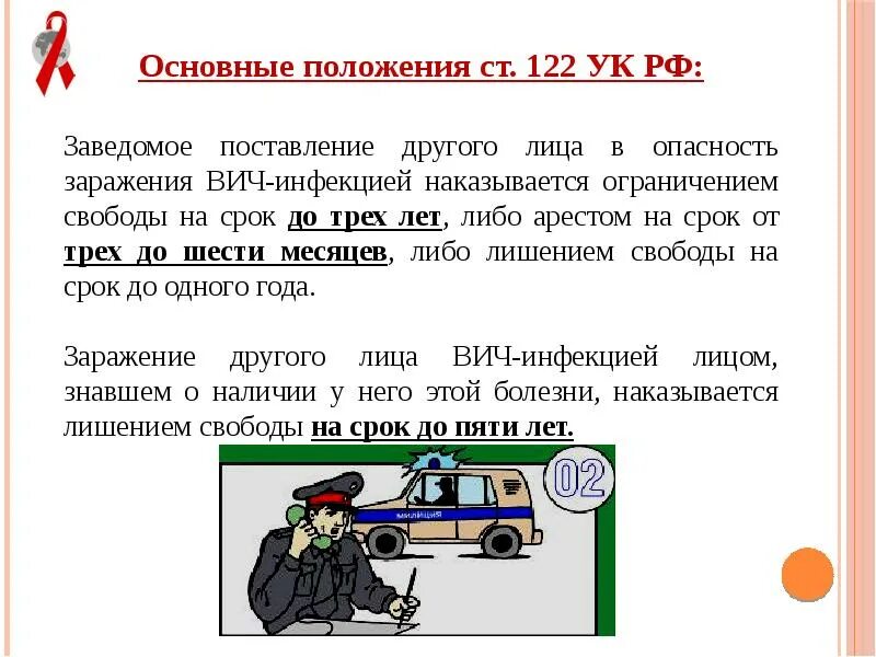 Статья 122 УК РФ. Заражение ВИЧ-инфекцией ст 122 УК РФ. Статья 122 УК РФ заражение. Ч 4 ст 122 УК РФ.