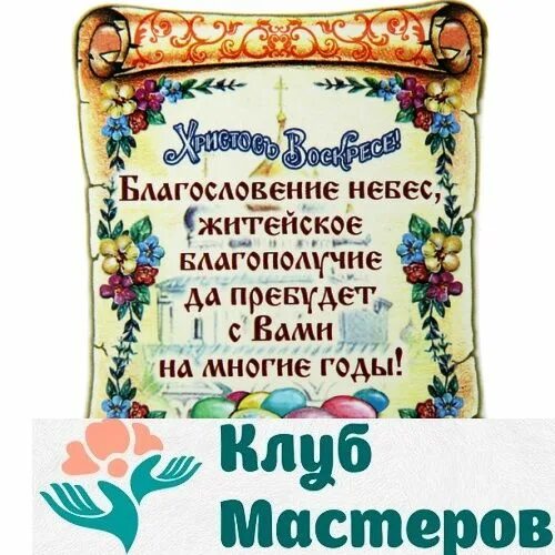 Русские благословения