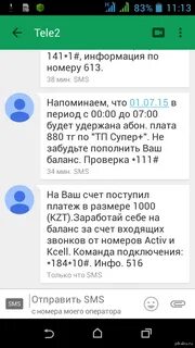 Не приходят сообщения на теле2