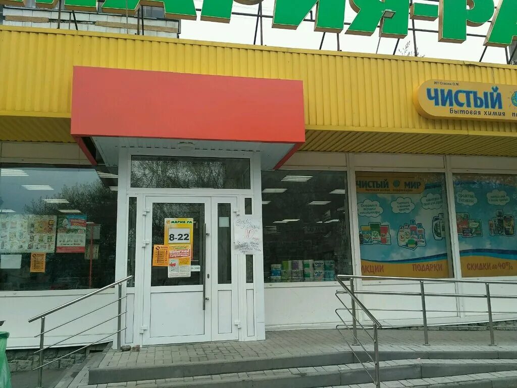 чистый мир в перово. чистый мир интернет магазин. магазин чистый мир. чистый мир интернет магазин москва. садовый мир москва.