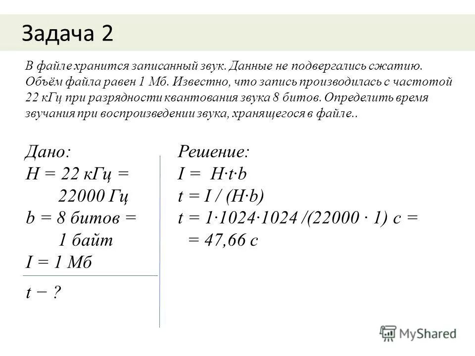 Задачи по информатике на звуковую информацию. 25 мбайт глубина кодирования 8. Задачи на звук информатика. Кодирование звуковой информации. Задачи на звук информатика.