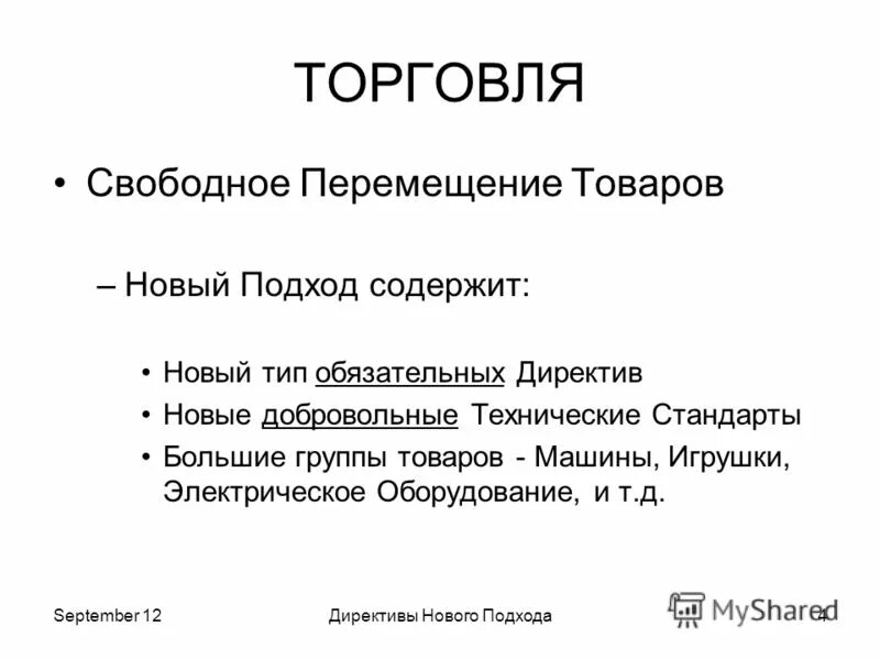 общество свободного движения