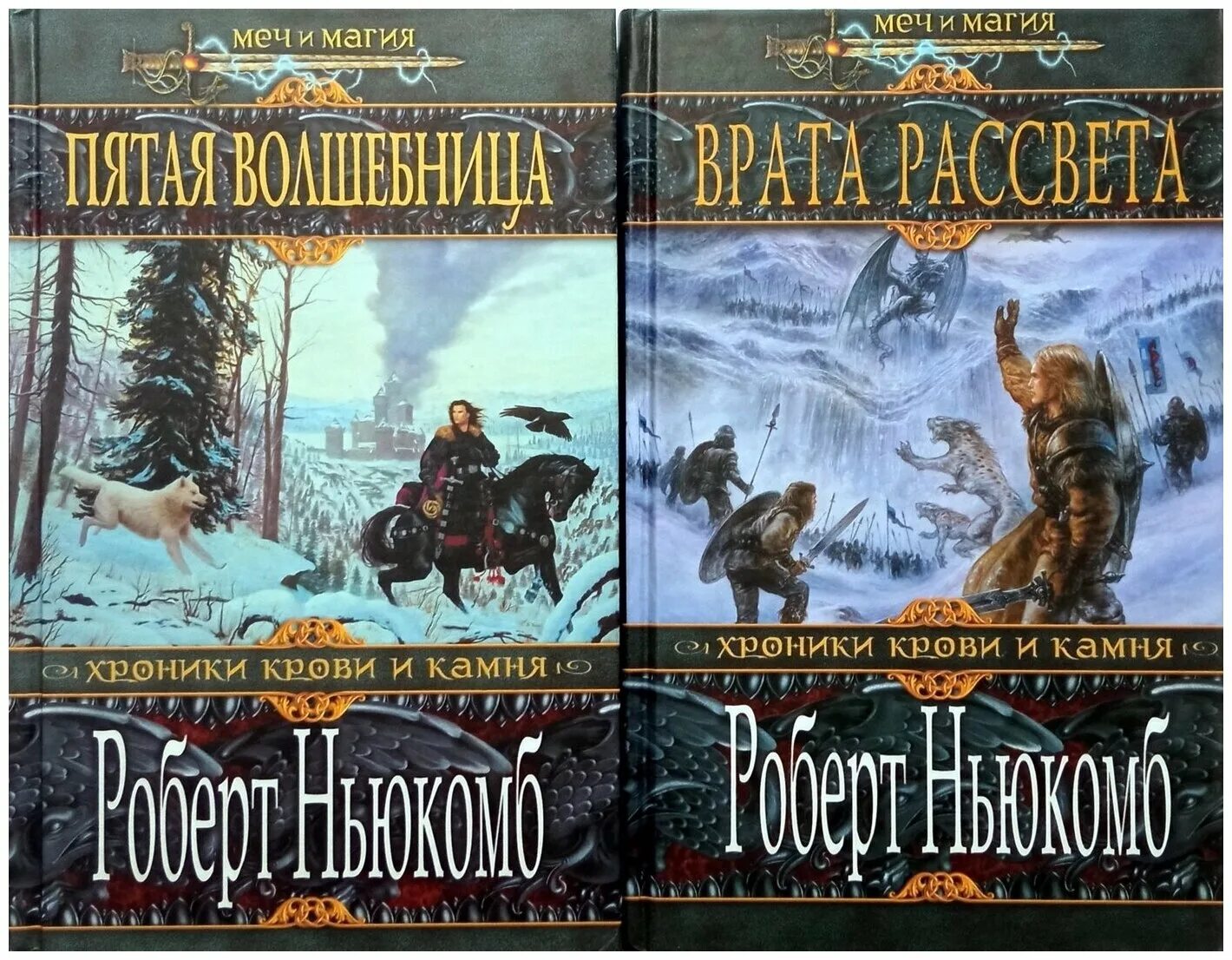 Цикл книг хроника. Книги цикл хроники. Хроники крови игра.